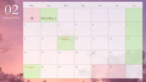 2026年2月の営業日です