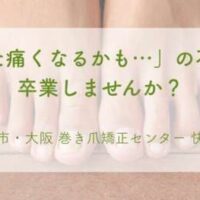 「また痛くなるかも…」の不安、卒業しませんか？