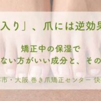「尿素入り」、爪には逆効果かも。