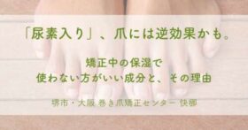 「尿素入り」、爪には逆効果かも。