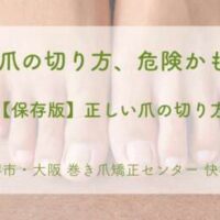 その爪の切り方、危険かも⚠️/【保存版】正しい爪の切り方
